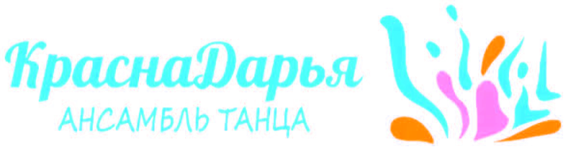 Ансамбль танца «КраснаДарья»